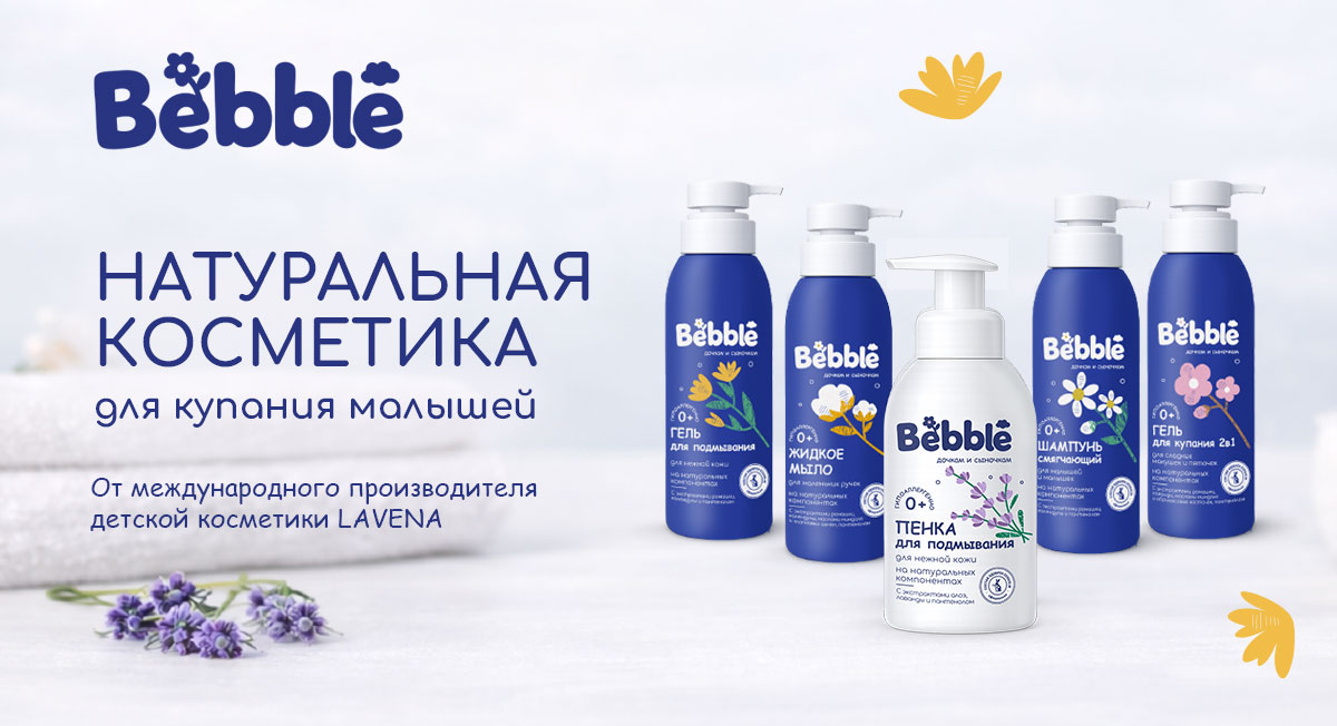 Детская косметика Bebble из Европы