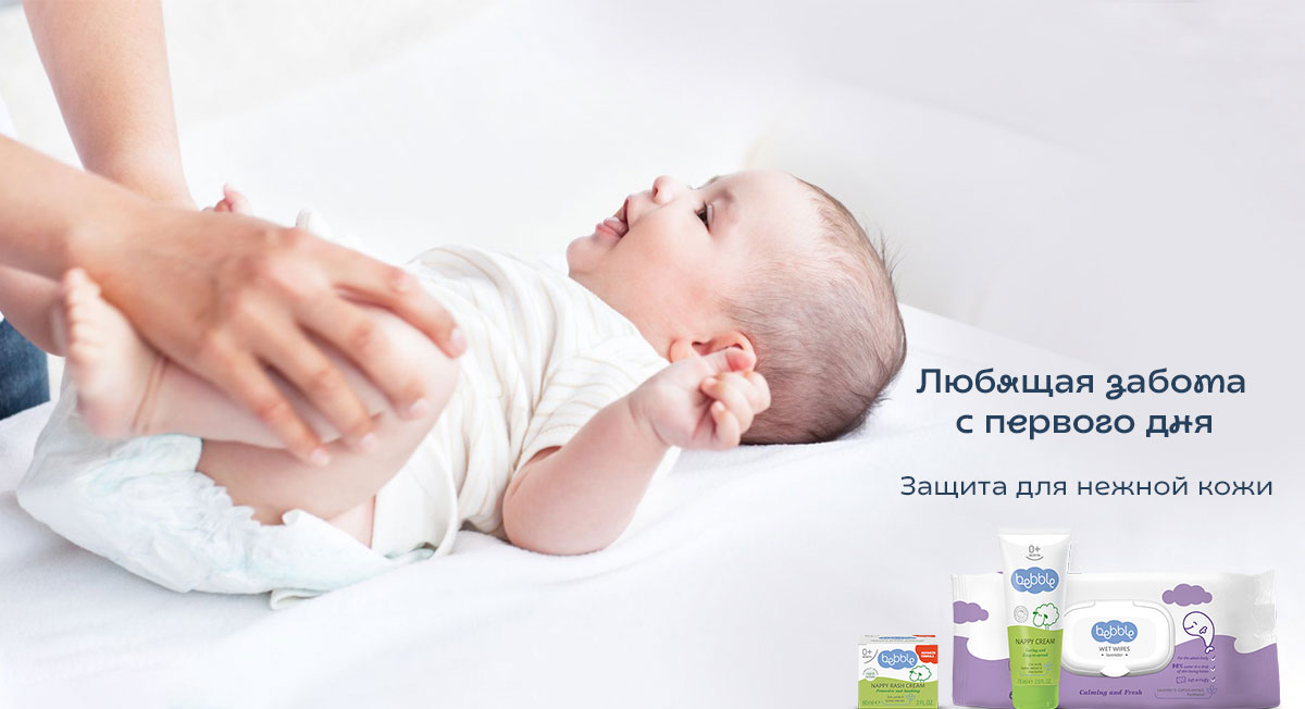Bebble — продукты для смены подгузников